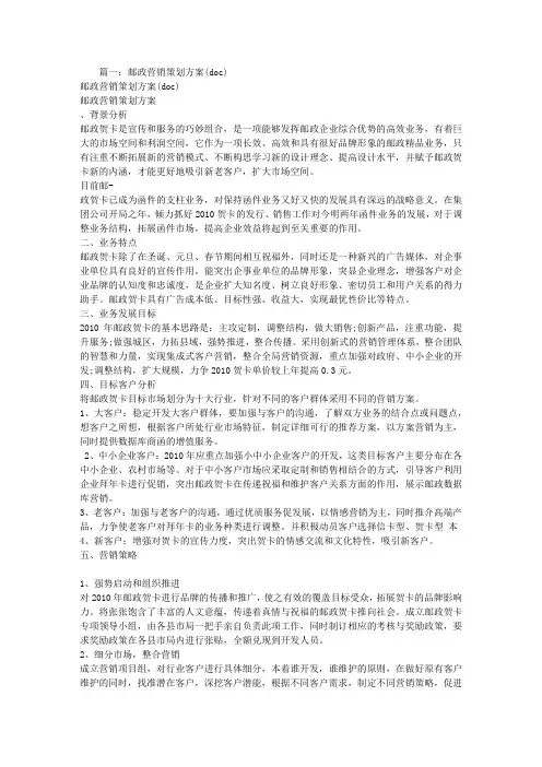 邮政营销策划方案
