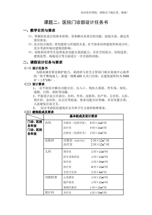 医院设计任务书(完稿).doc