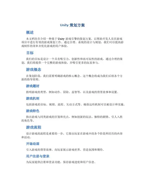 unity策划方案