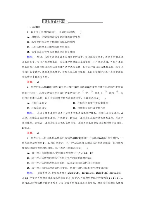 (人教版)高中生物必修二：61《杂交育种与诱变育种》同步练习(含答案)
