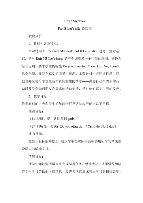 最新人教版五年级英语上册教案(完美版)Unit 2 My week 说课稿