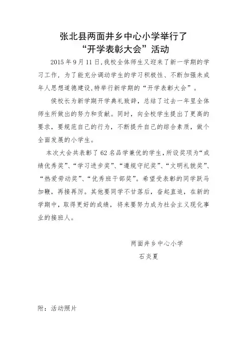 开学表彰大会