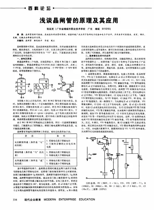 浅谈晶闸管的原理及其应用