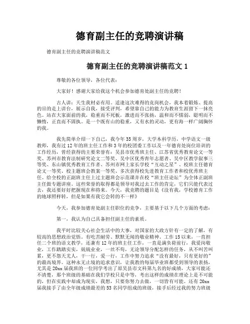 德育副主任的竞聘演讲稿