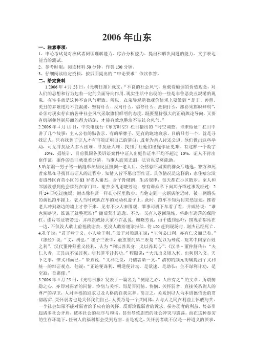 2006年山东省公务员考试申论真题及参考答案