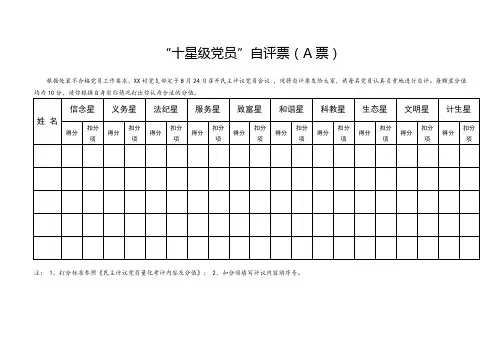 十星级党员