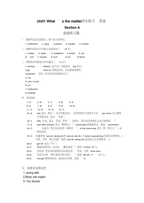 人教版英语八年级下册试题unit1a同步练习答案
