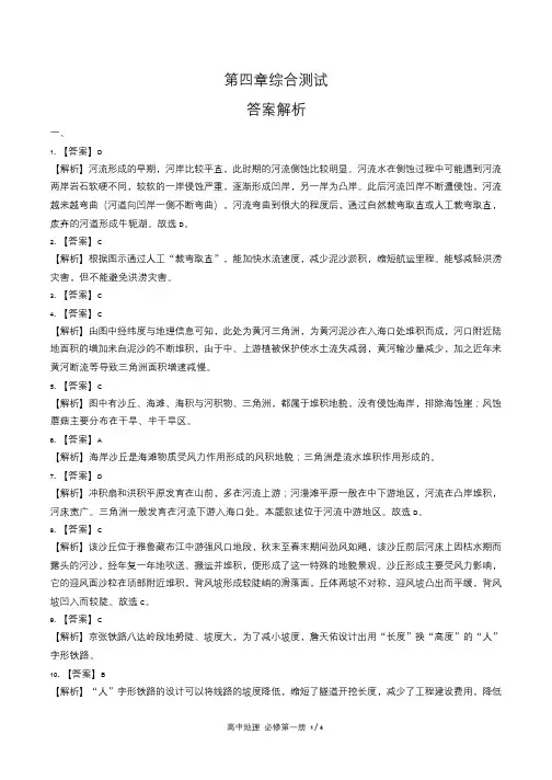 人教版高中地理必修第一册第四章综合测试试卷含答-案答案在前1