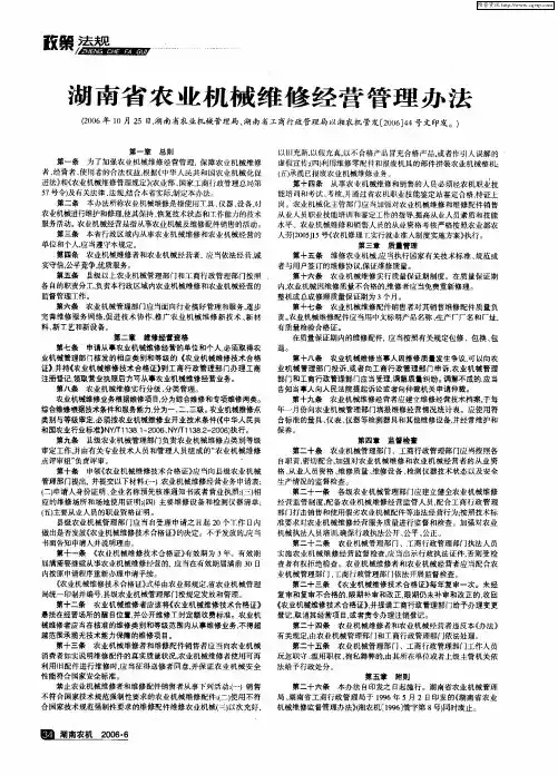 湖南省农业机械维修经营管理办法