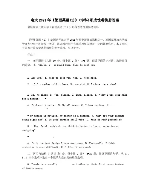 电大2021年《管理英语(1)》(专科)形成性考核册答案
