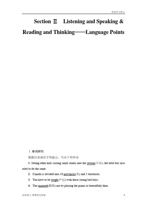 人教版必修二：Unit+3+Section+Ⅱ Listening+and+Speaking+%26+Reading+and+