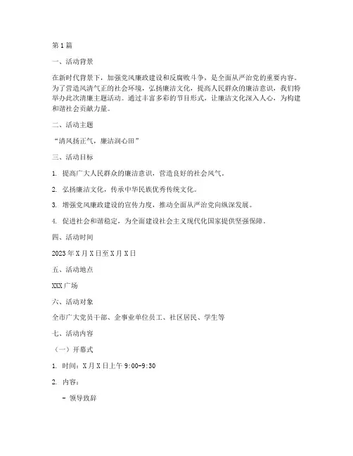 清廉主题活动节目策划(3篇)