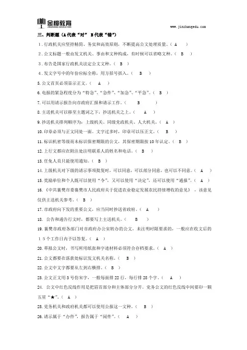 江西事业单位考试公文写作类真题及参考答案(七)