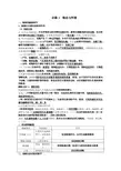 新人教版高中生物必修3《稳态与环境》分章知识点归纳整理
