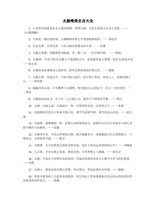 太极唯美名言大全