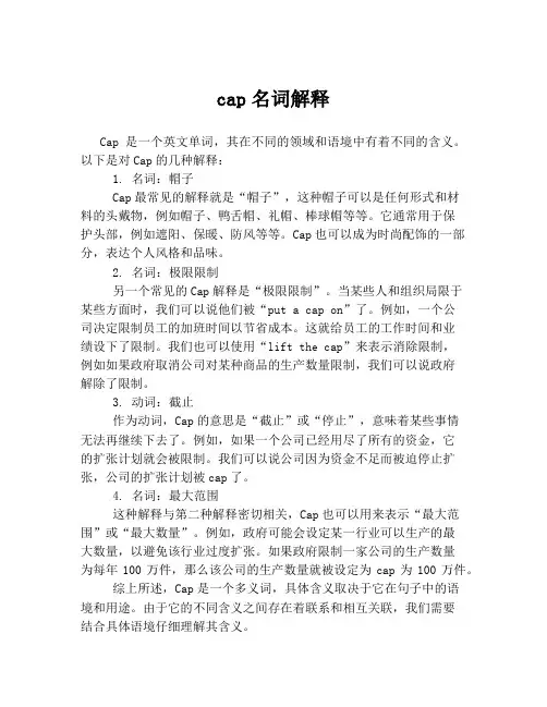 cap名词解释