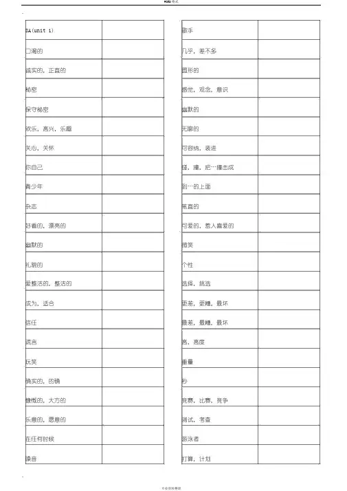 牛津译林版八年级上册英语单词表汉译英顺序版