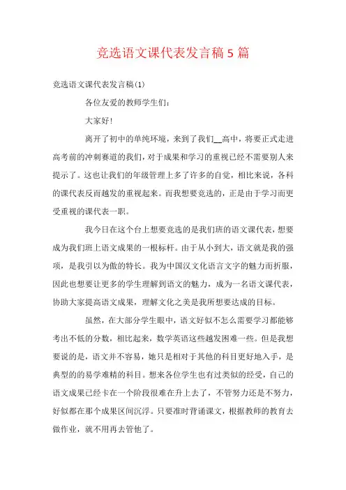 竞选语文课代表发言稿5篇