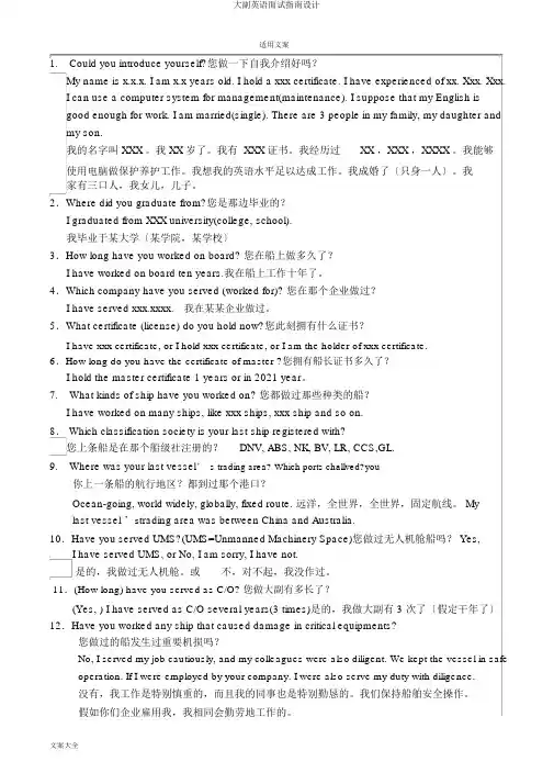 大副英语面试指南设计