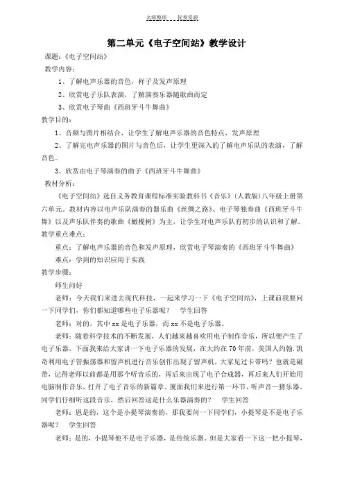 第二单元 电子空间站
