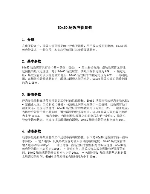 60n60场效应管参数