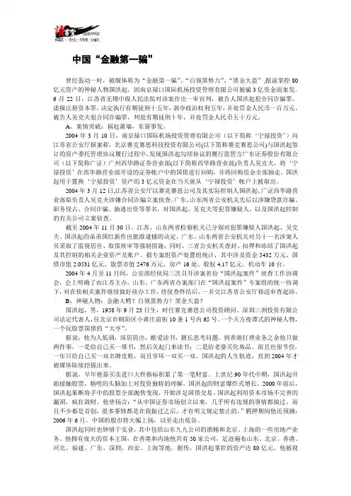 【诈骗实录】中国“金融第一骗”