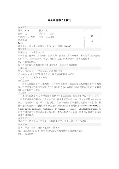 粉红简练办公司秘书个人简历