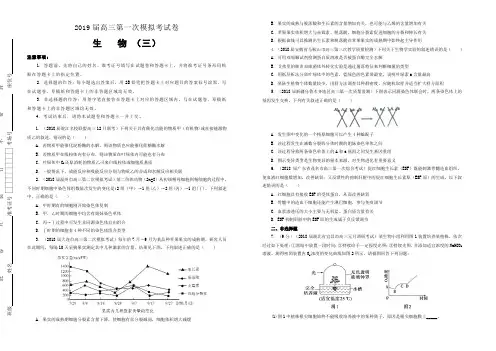 吉林省松原高中2019届高三第一次模拟考试卷 生物(三)  含答案