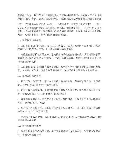 家长会发言稿教导主任