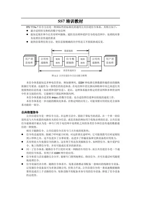 SS7培训教材