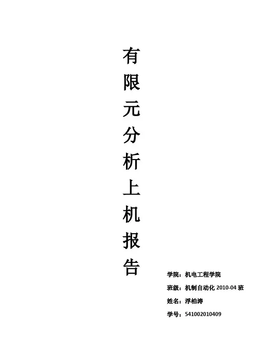 有限元分析