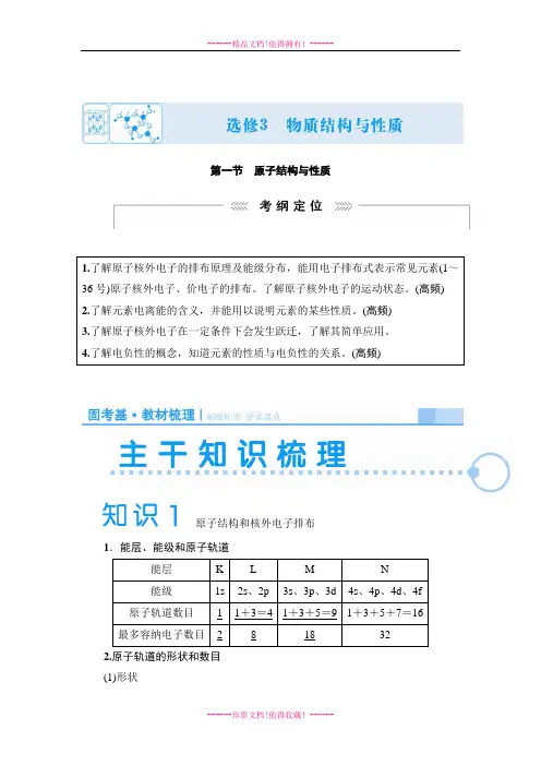 化学高考一轮复习导学学案：选修三 第一节 原子结构与性质