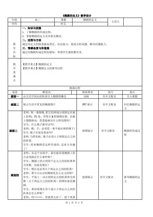 中职教育二年级下学期数学《椭圆的定义》教学设计