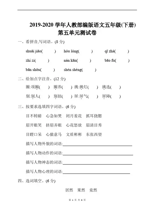 2019-2020学年人教部编版语文五年级(下册)第五单元测试卷含答案