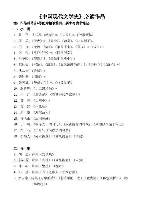 《中国现代文学史》必读作品