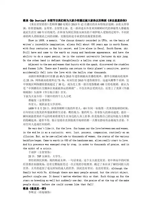 来自星星的你(中英)