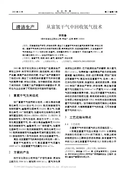 从富氢干气中回收氢气技术