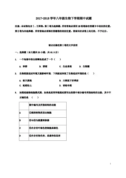 最新人教版2018年八年级生物下册期中试题 及答案