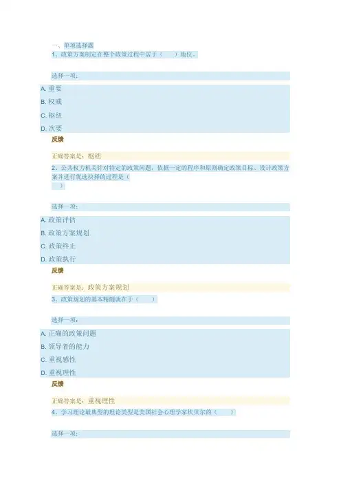 电大公共政策概论第七章自测