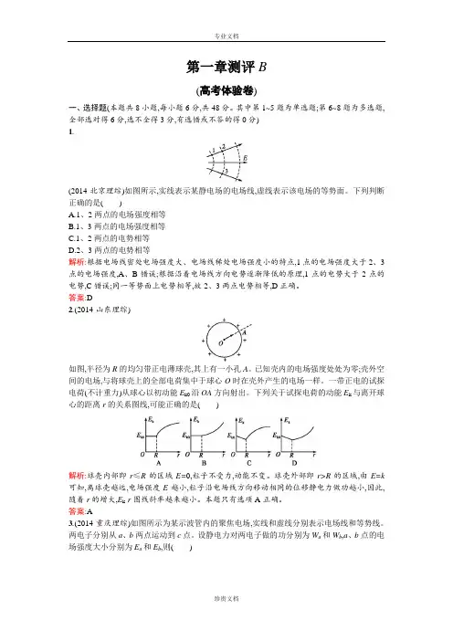 【高中同步测控 优化设计】高中物理选修3-1同步练习：第一章测评B Word版含答案[ 高考]