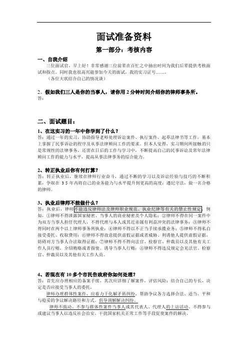 (完整版)实习律师面试宝典(终极版)