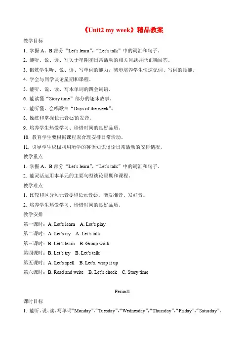 【最新版】人教PEP五年级英语上册《Unit2 my week》精品教案
