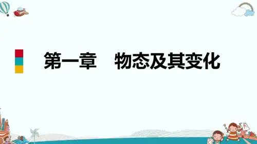 八年级物理二、熔化和凝固