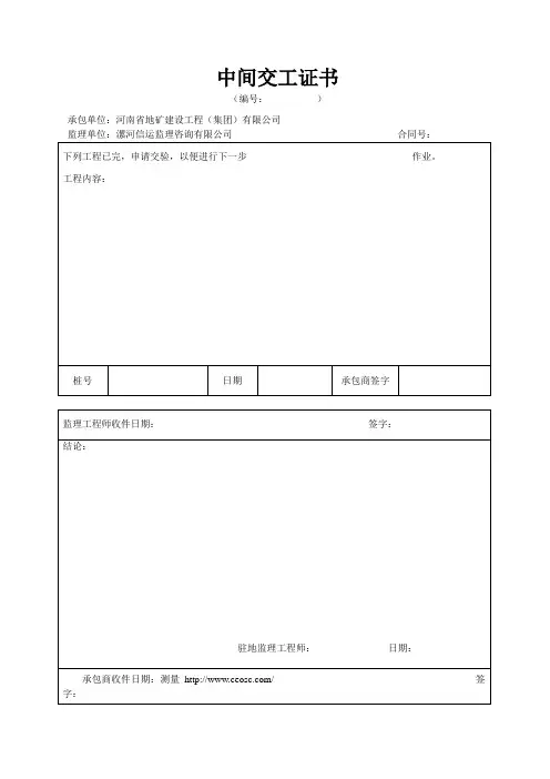 中间交工证书、工程检验认可书