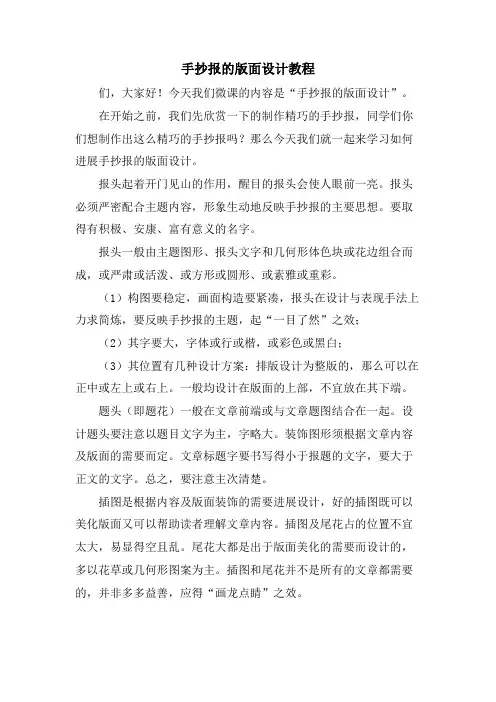 手抄报的版面设计教程