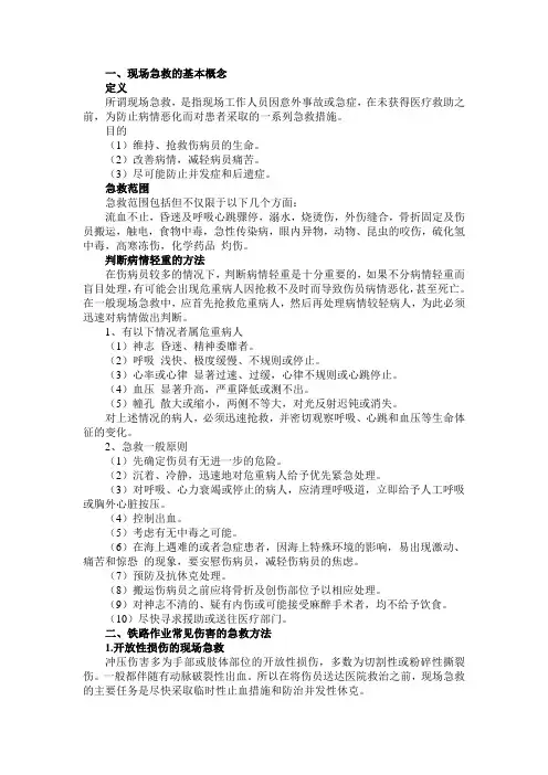 现场急救