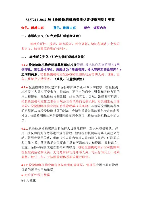新版214-2017与原准则对照的变化