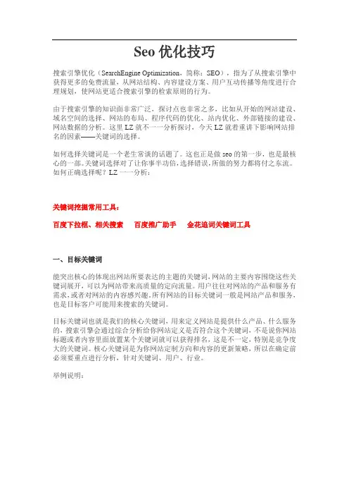 Seo优化技巧