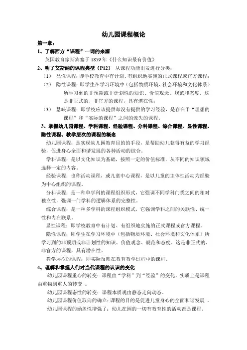 幼儿园课程概率复习资料