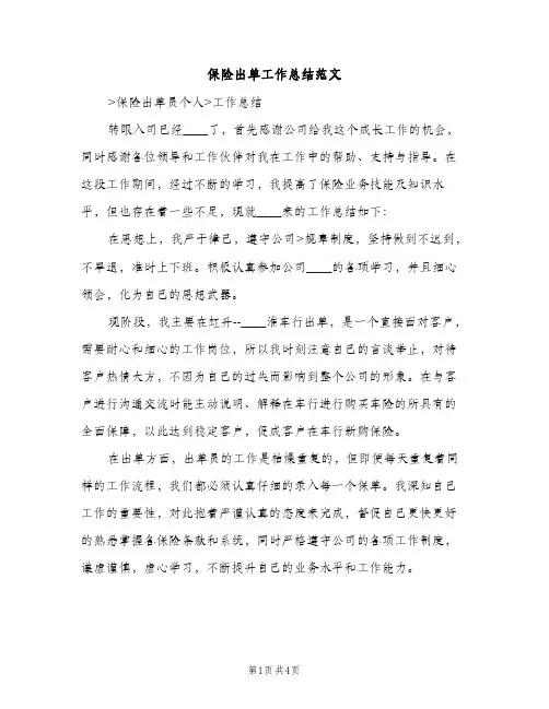 保险出单工作总结范文（2篇）